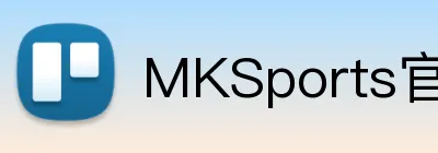MKSports官方网站入口 Logo